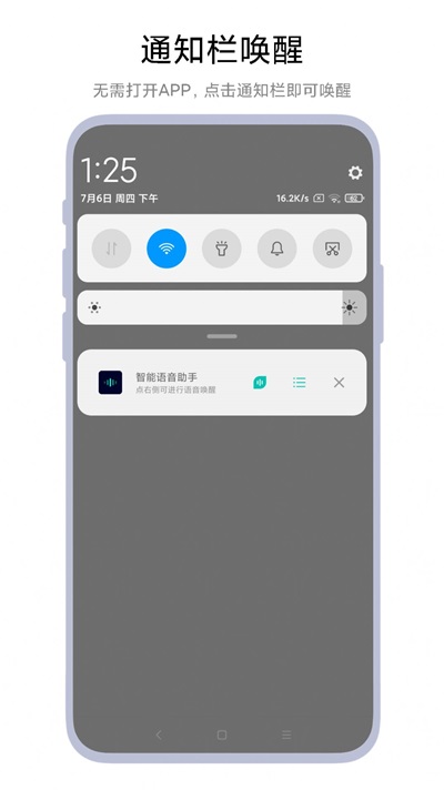 海飞智能语音助手