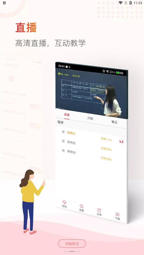 齐慧教育考研