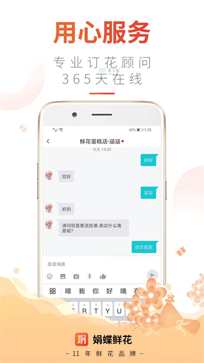 娟蝶鲜花网