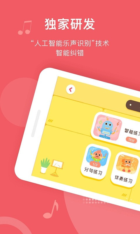 爱小艺学生端