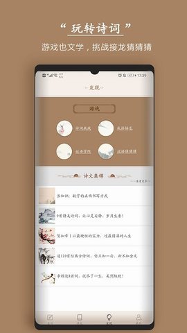 古诗词集