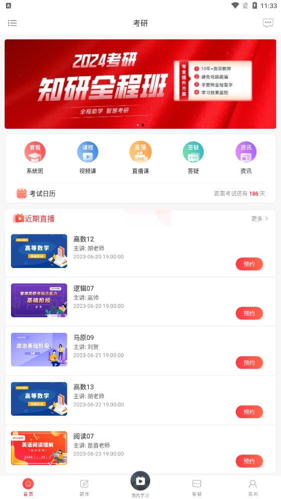 齐慧教育考研