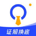證照換底