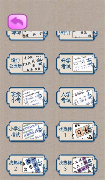 文字王者挑战
