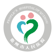 智慧衢医