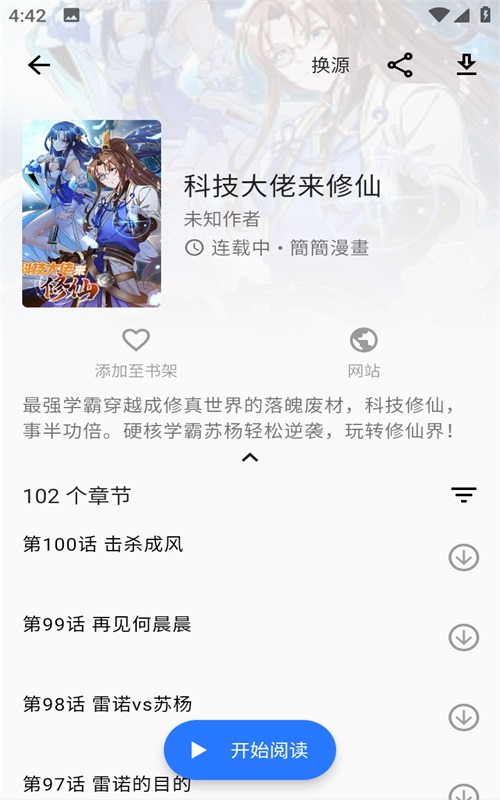 诠释漫画