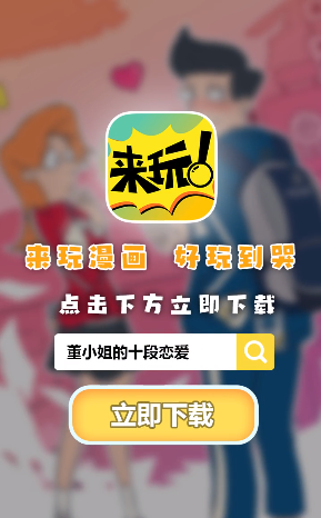 来玩漫画