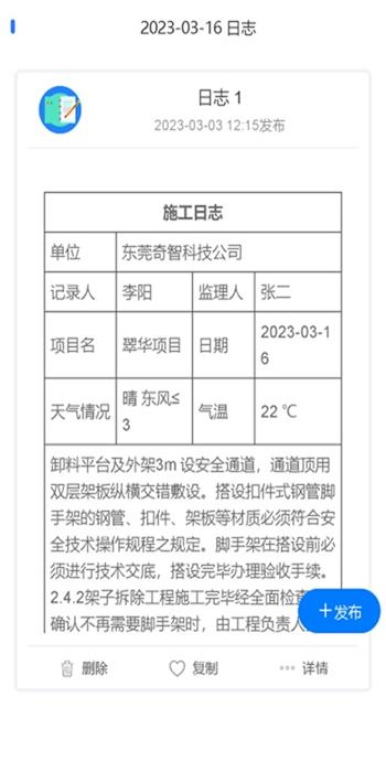 施工日志管理