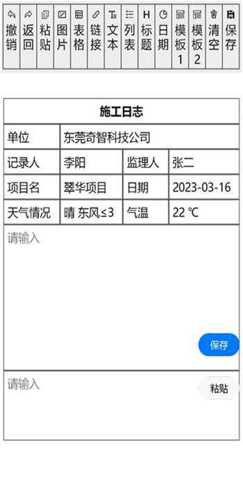 施工日志管理