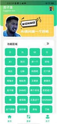 老六语音包app