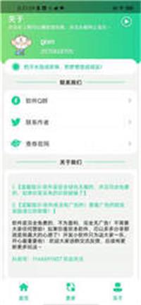 老六语音包app