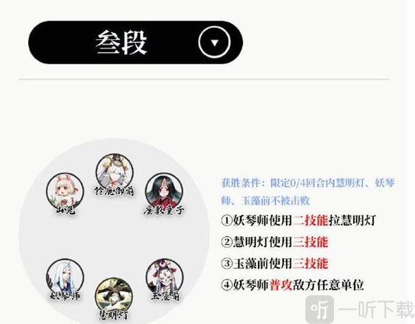 阴阳师慧明灯残局获胜攻略 慧明灯残局获胜打法技巧分享