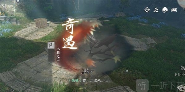 逆水寒手游木箱之囚奇遇任务怎么过 木箱之囚奇遇任务攻略