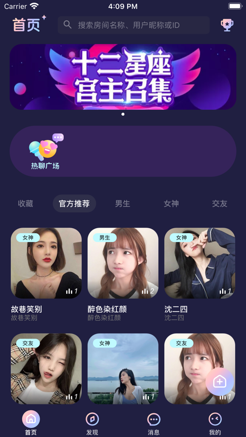 秋茶语音社交2023