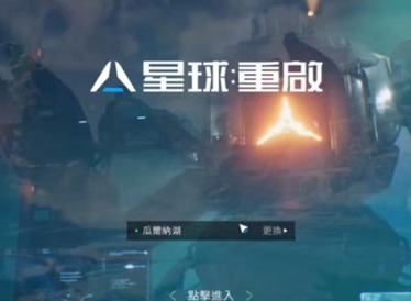 星球重启晴光山洞怎么进去 晴光山洞打开方法详细介绍