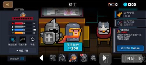元气骑士前传法刺怎么样 法刺强度详细介绍