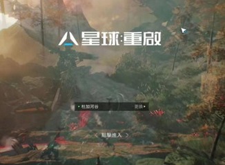 星球重启银色漩涡如何获得 银色漩涡获取途径详细介绍