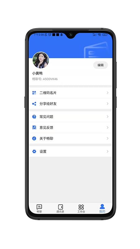 畅聊aw社交