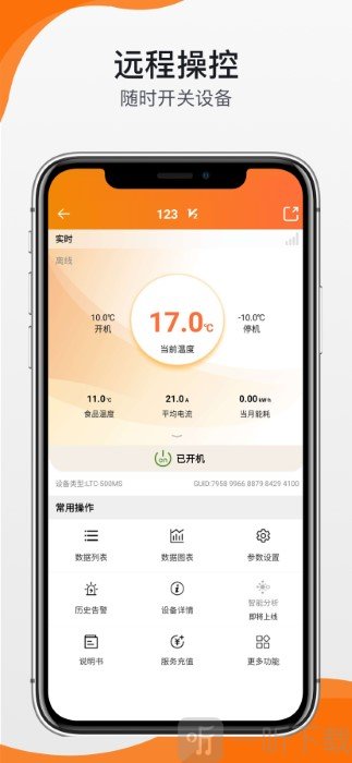 精创冷云app最新版下载-精创冷云app手机版下载v2.5.4