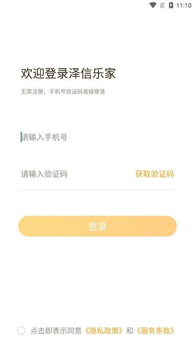 泽信乐家物业