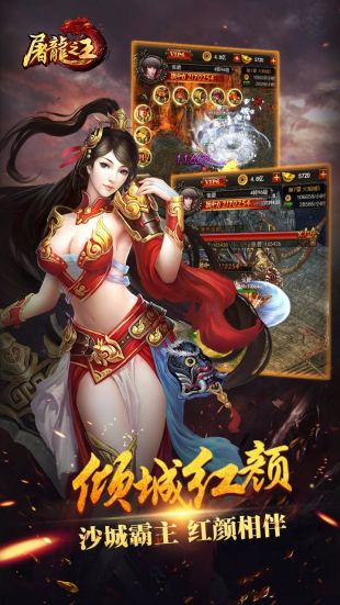 屠龙之王