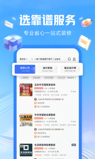 住小幫裝修