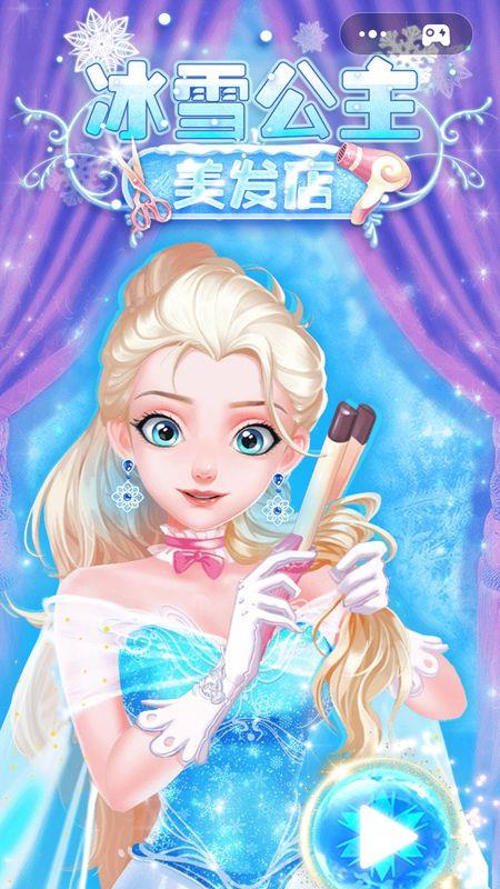 冰雪公主美發店