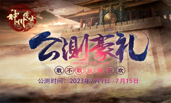 神州传世传奇