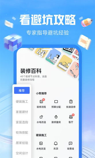 住小幫裝修