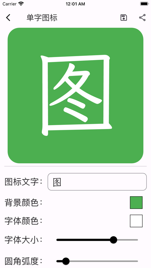 文字图标