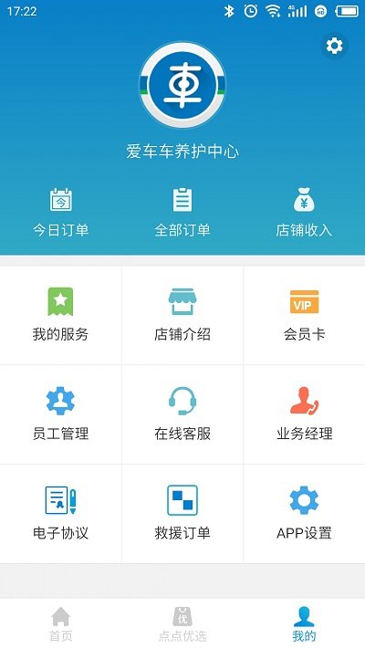 車點點商戶版