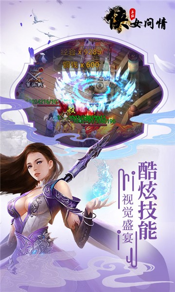 侠女问情