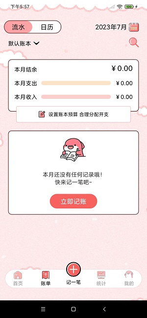 精算子