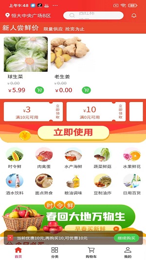 展迪生鲜