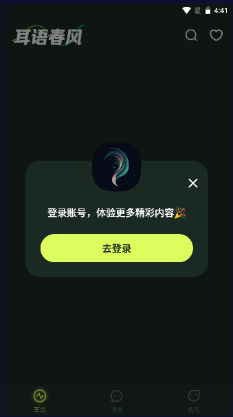 耳语春风