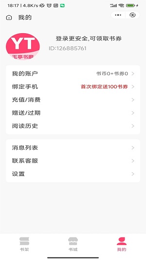 玉亭书廊