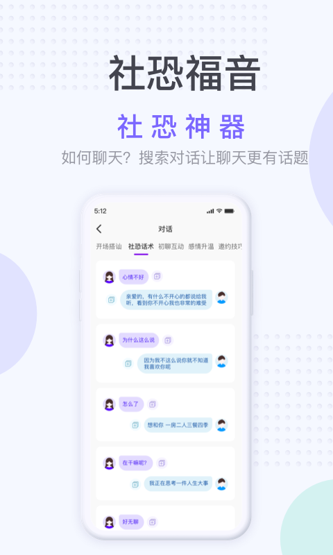 社恐神器app