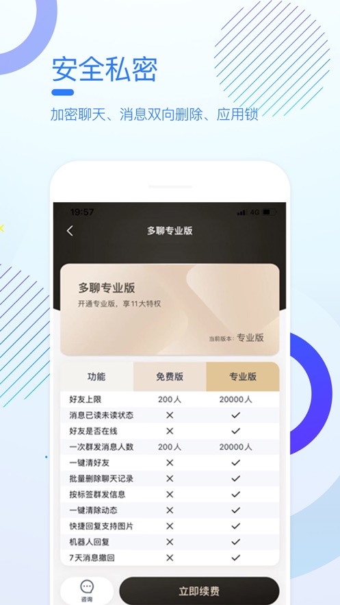 多聊免费版