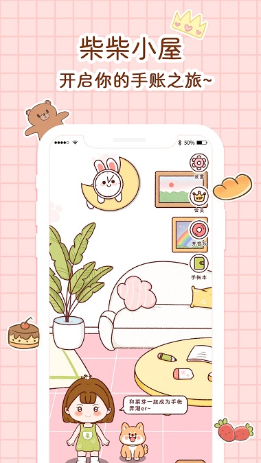 小柴手帐制作