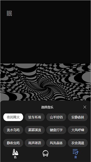 催眠助眠宝服务