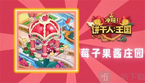 冲呀饼干人王国姐姐饼干都有什么 姐姐饼干详细介绍