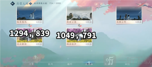 逆水寒手游共赏人间打卡点在哪 共赏人间打卡点坐标一览