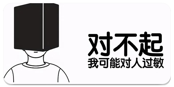 社恐神器