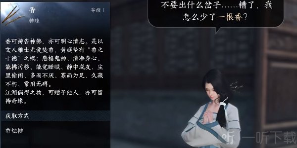 逆水寒手游防微杜渐怎么做 防微杜渐任务攻略