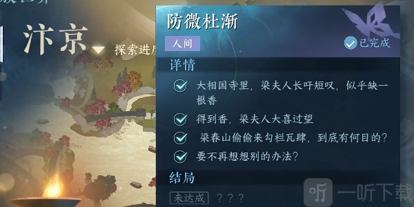 逆水寒手游防微杜渐怎么做 防微杜渐任务攻略
