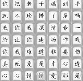 汉字找茬王悲伤的爱情怎么过 悲伤的爱情通关攻略