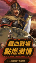 神魔三国录