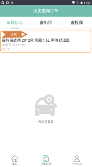 小二查车车辆查询