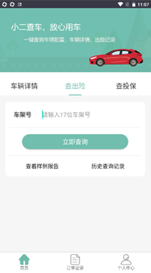 小二查车车辆查询