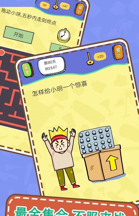 最囧燒腦解謎